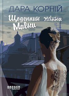 A Woman's Diary/Mavka