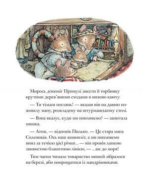 Ожиновий живопліт. Морська історія