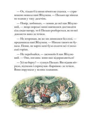 Ожиновий живопліт. Морська історія