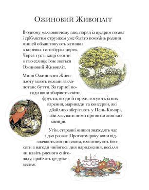 Ожиновий живопліт. Морська історія