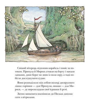 Ожиновий живопліт. Морська історія