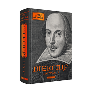 Shakespeare. Biography