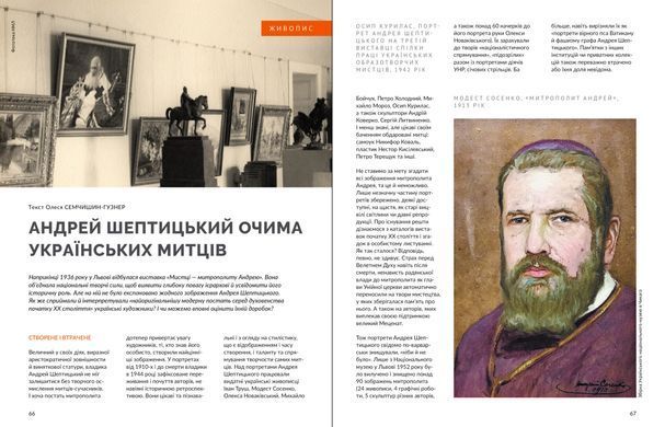 Локальна історія. Андрей Шептицький №11-12/2025 (85-86)