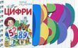 Перші кроки. Цифри