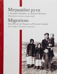 Migrations from Western Ukraine to Western Canada