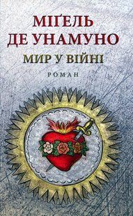 Мир у війні