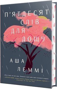 Fifty words for rain
