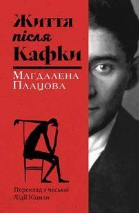 Life after Kafka