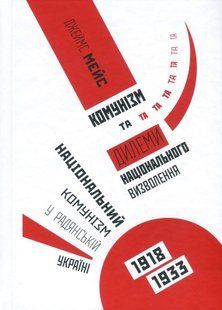 Communism and the Dilemmas of National Liberation