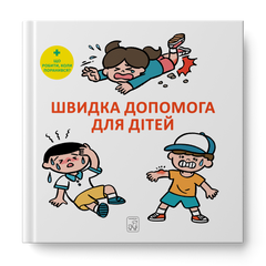 First aid for children