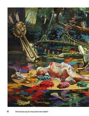 Painting: What is What