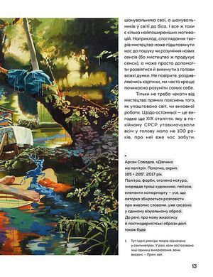 Painting: What is What