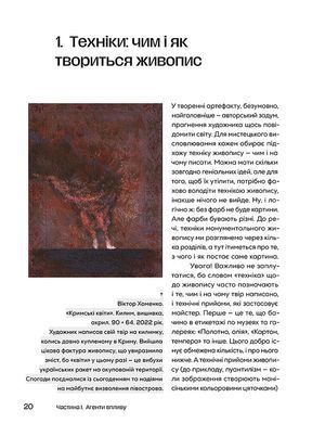 Painting: What is What