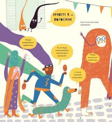 Книжка про волосся