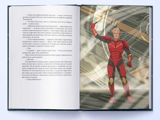 Вранішня зоря. Книга 3