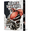 Атака титанів. Том 3