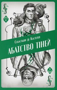 Abbey of Shadows. Book 4