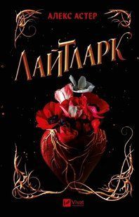 Лайтларк