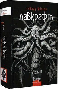 Повне зібрання прозових творів. Том 2