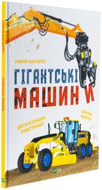 Giant machines