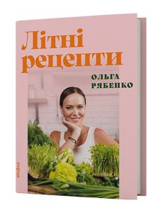 Summer recipes