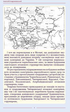 Як я будував