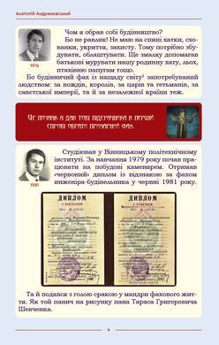 Як я будував
