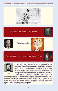 Як я будував