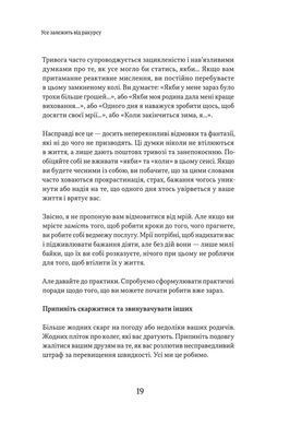 Оверсинкінг. Як побороти тривогу та почати жити тут і зараз