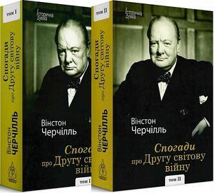 Memories of World War II (in 2 volumes)
