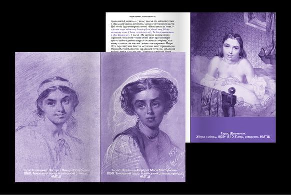 Private Shevchenko. A collection of articles about the poet's everyday life