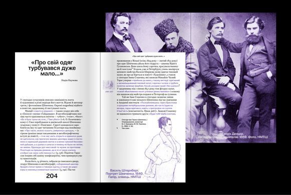 Private Shevchenko. A collection of articles about the poet's everyday life