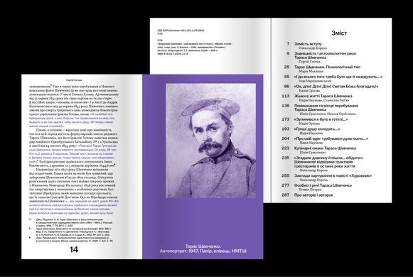 Private Shevchenko. A collection of articles about the poet's everyday life