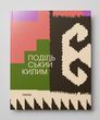 Podillia Kilims