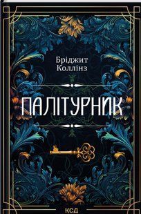 Палітурник