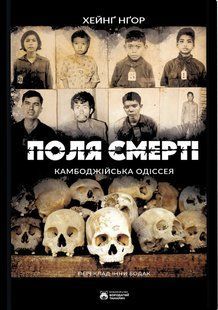 Survival in the Killing Fields