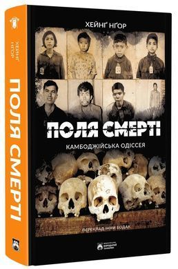 Survival in the Killing Fields