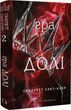 Hades and Persephone. Book 2. The game of fate
