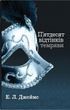 Fifty shades of darkness. Book II