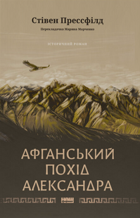 Афганський похід Александра