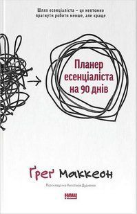 Планер есенціаліста на 90 днів