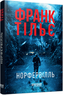 Норфервілль