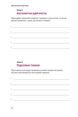 Планер есенціаліста на 90 днів