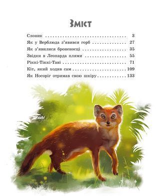 Казки далеких країн