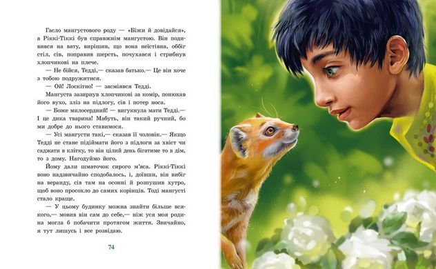 Казки далеких країн