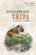 Waking the Tiger: Healing Trauma