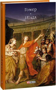 Iliad