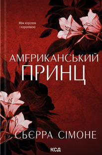 The American Prince. Book 2