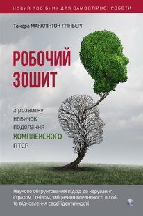 The Complex PTSD Coping Skills Workbook