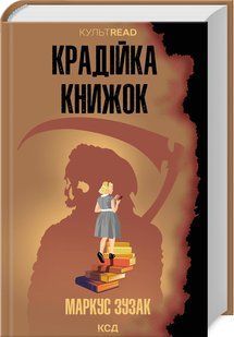 Book thief